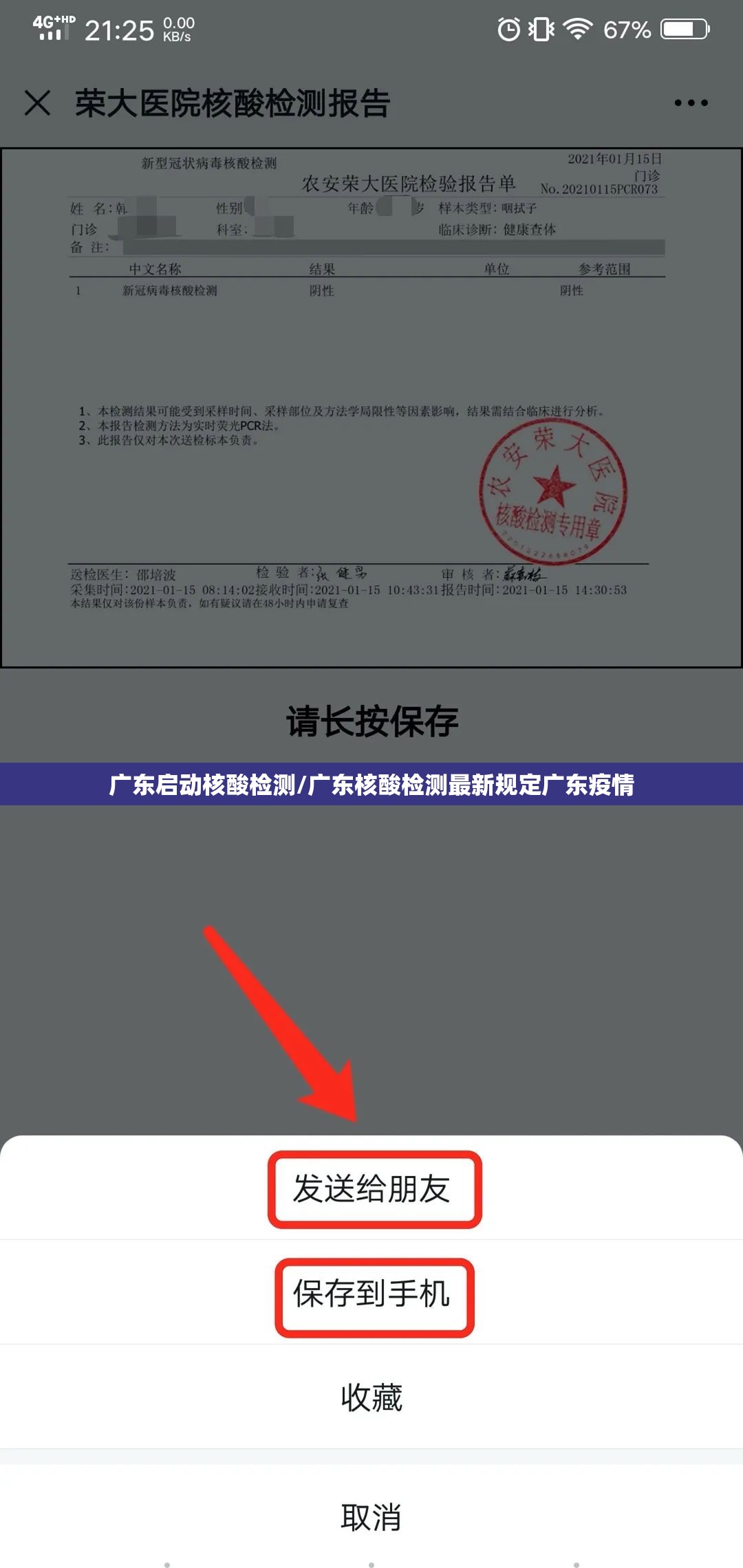 广东启动核酸检测/广东核酸检测最新规定广东疫情