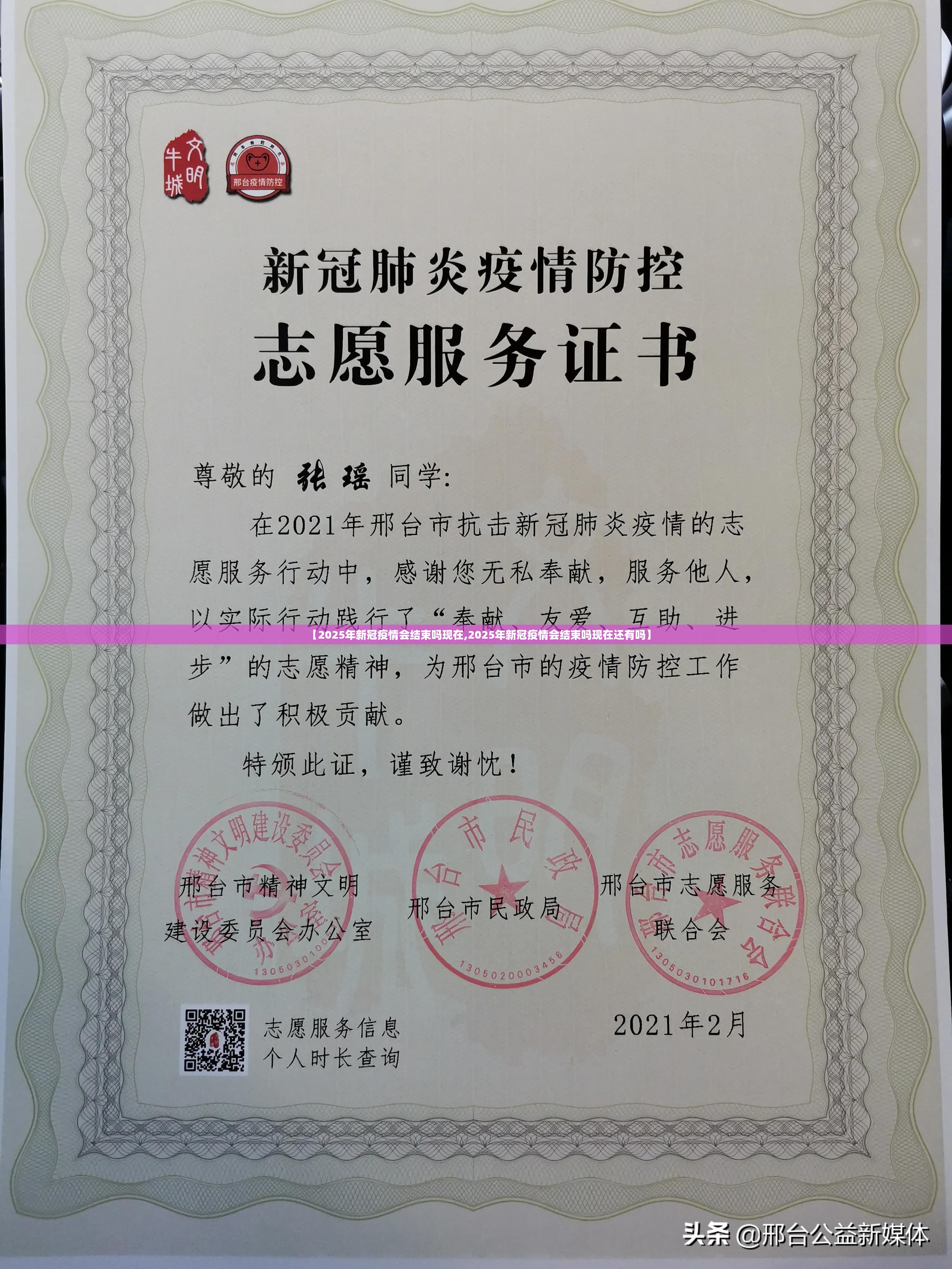 【2025年新冠疫情会结束吗现在,2025年新冠疫情会结束吗现在还有吗】
