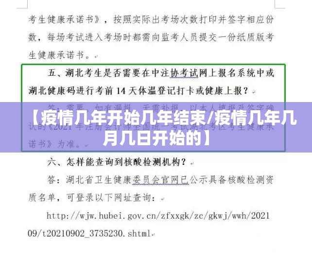 【疫情几年开始几年结束/疫情几年几月几日开始的】