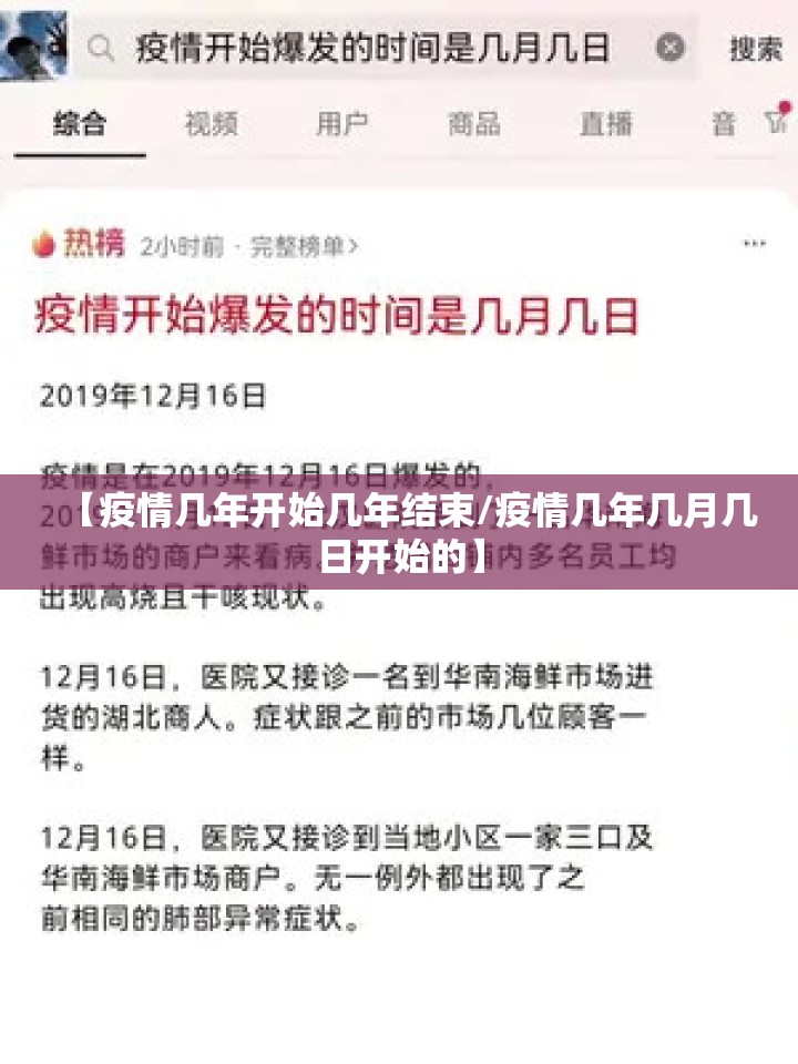 【疫情几年开始几年结束/疫情几年几月几日开始的】