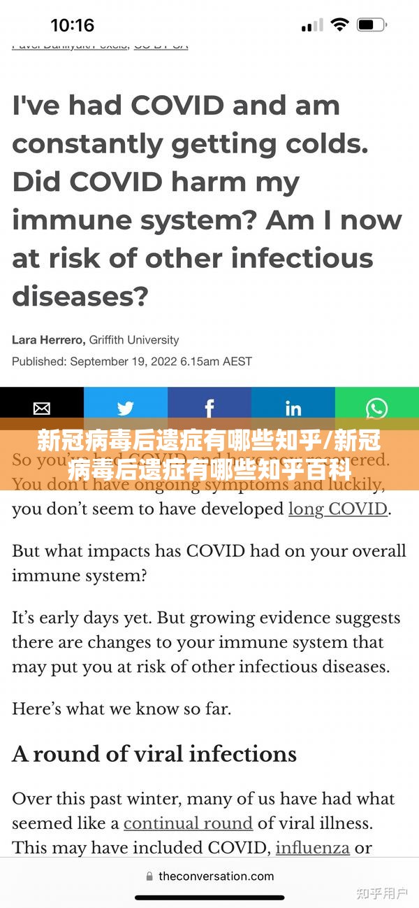 新冠病毒后遗症有哪些知乎/新冠病毒后遗症有哪些知乎百科