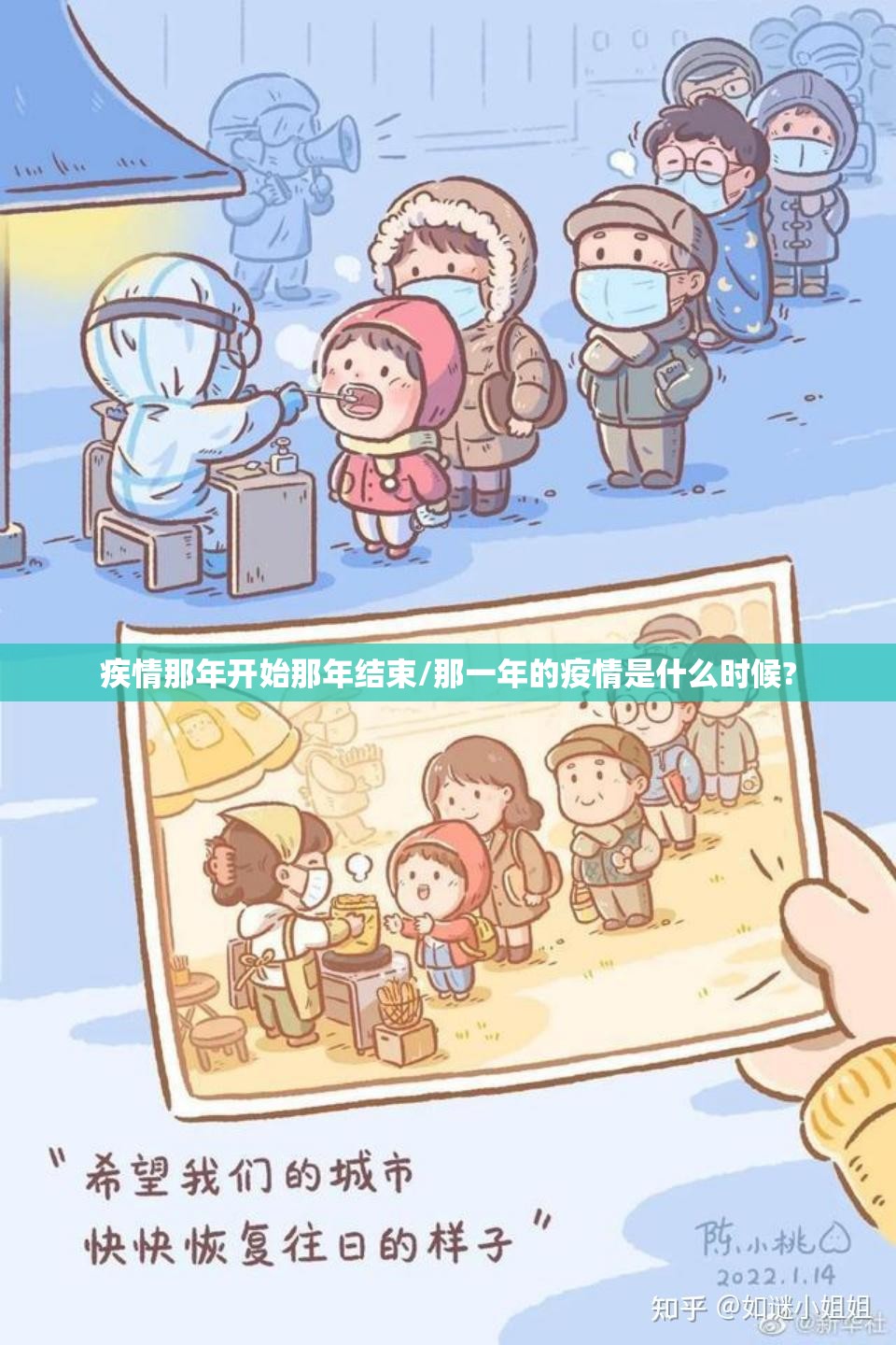 疾情那年开始那年结束/那一年的疫情是什么时候?