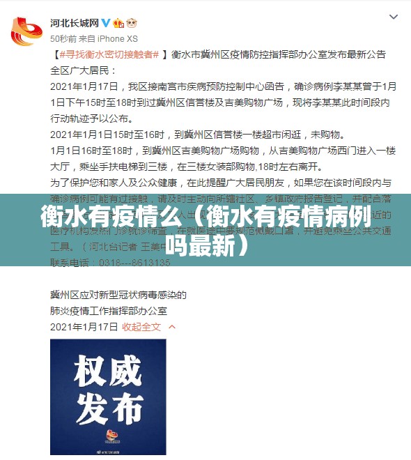 衡水有疫情么（衡水有疫情病例吗最新）