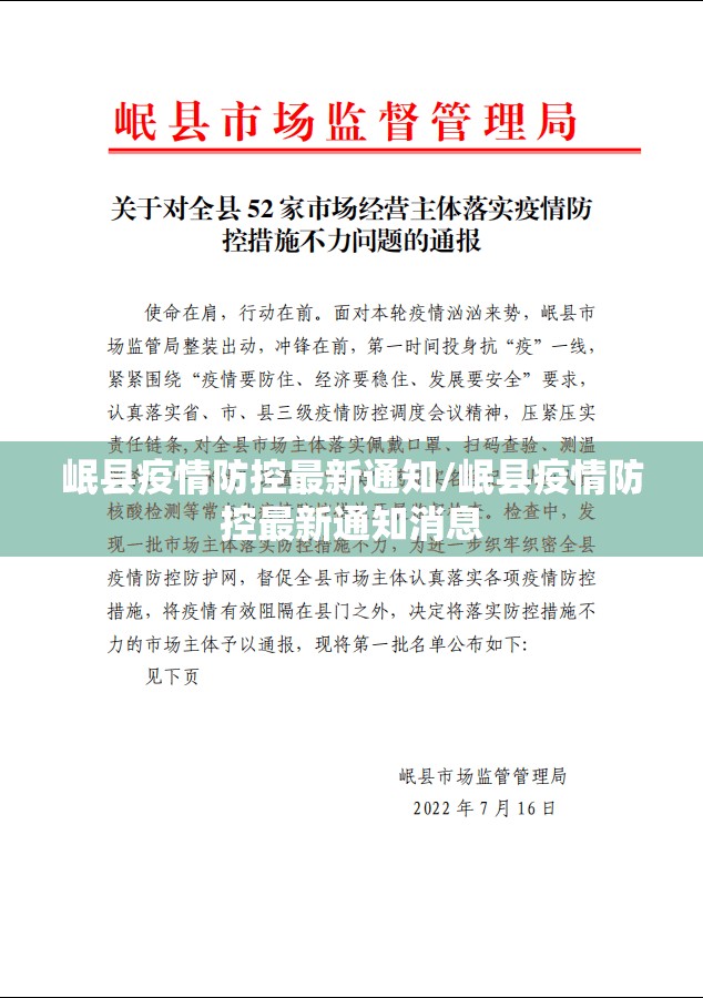 岷县疫情防控最新通知/岷县疫情防控最新通知消息
