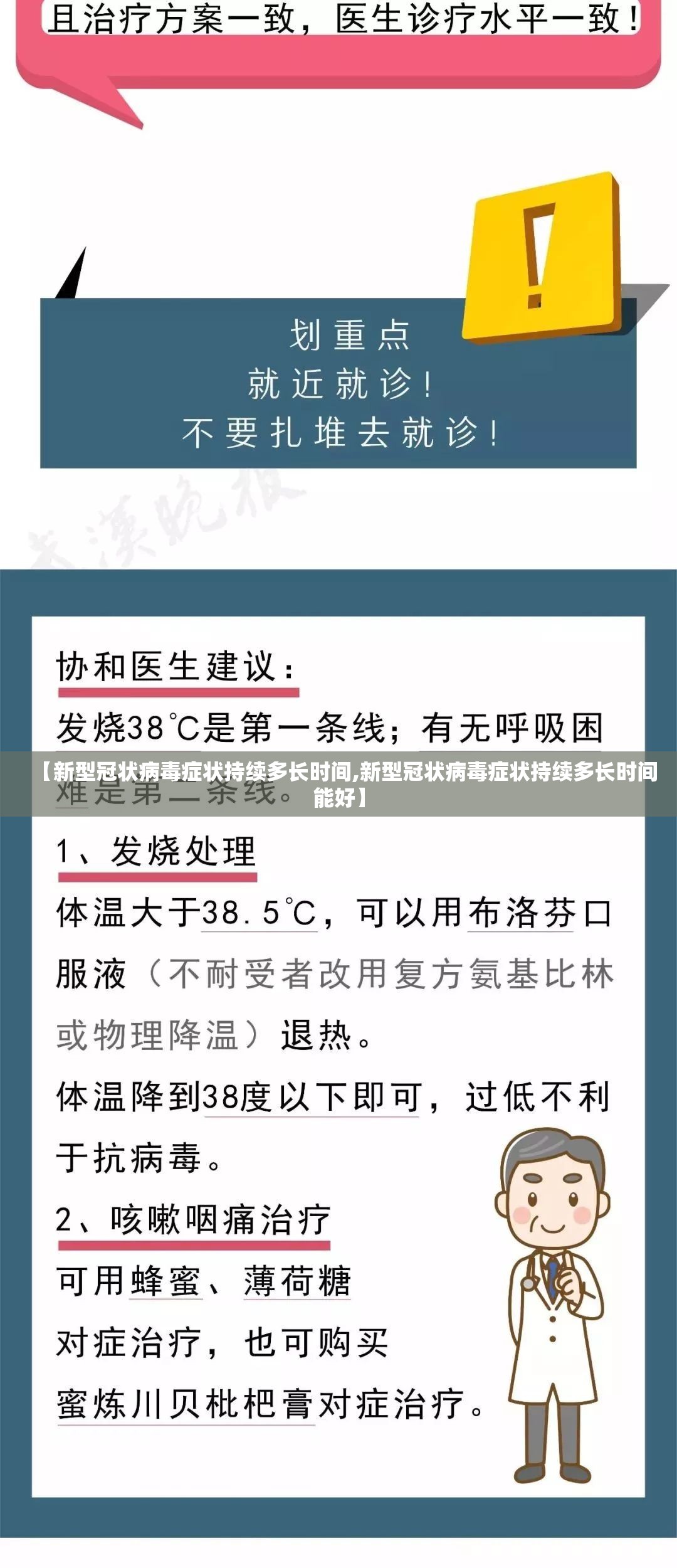 【新型冠状病毒症状持续多长时间,新型冠状病毒症状持续多长时间能好】