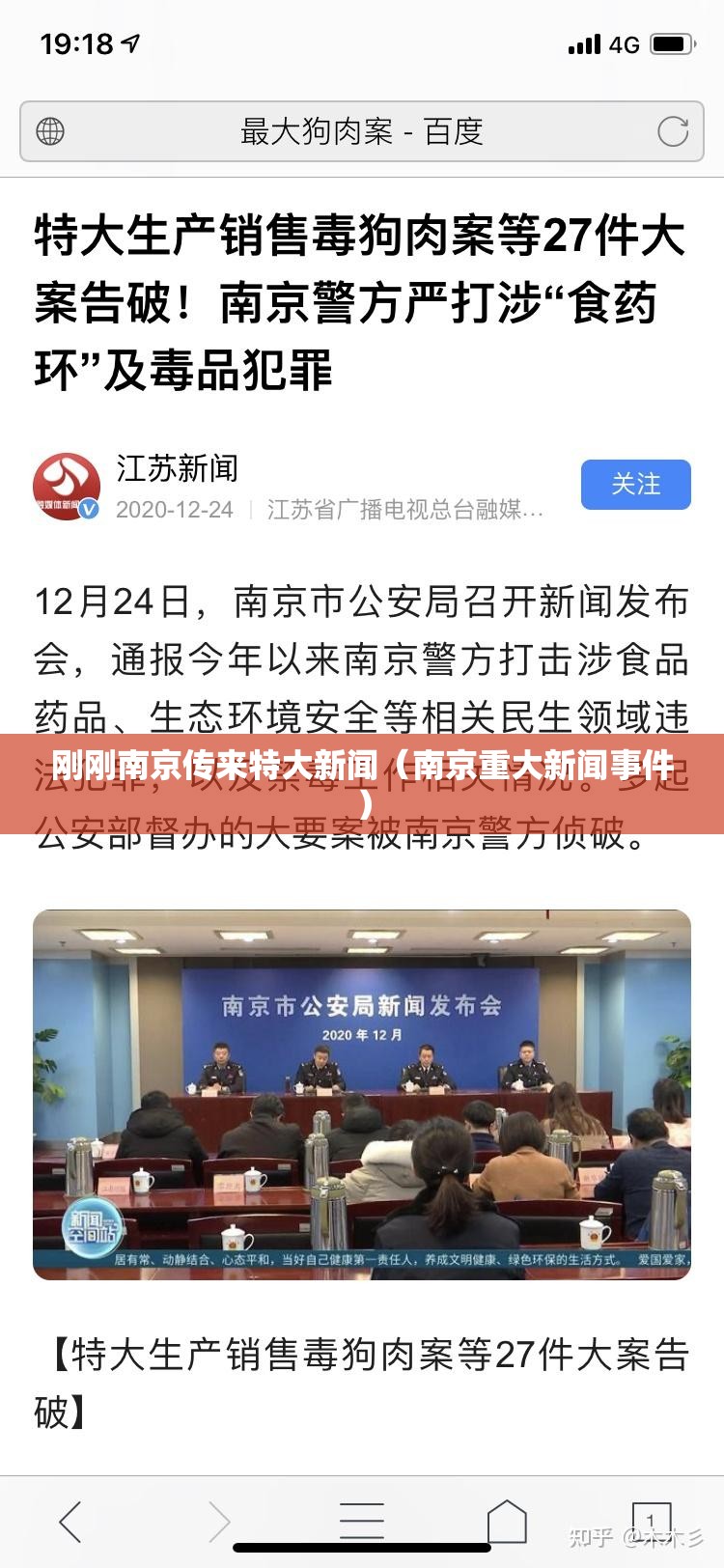 刚刚南京传来特大新闻（南京重大新闻事件）