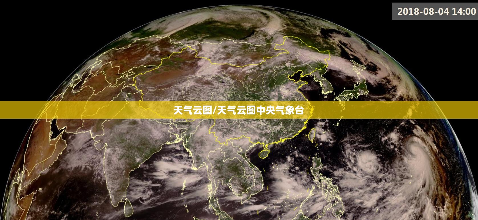 天气云图/天气云图中央气象台