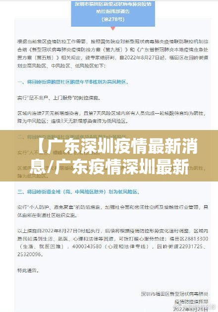 【广东深圳疫情最新消息/广东疫情深圳最新情况】