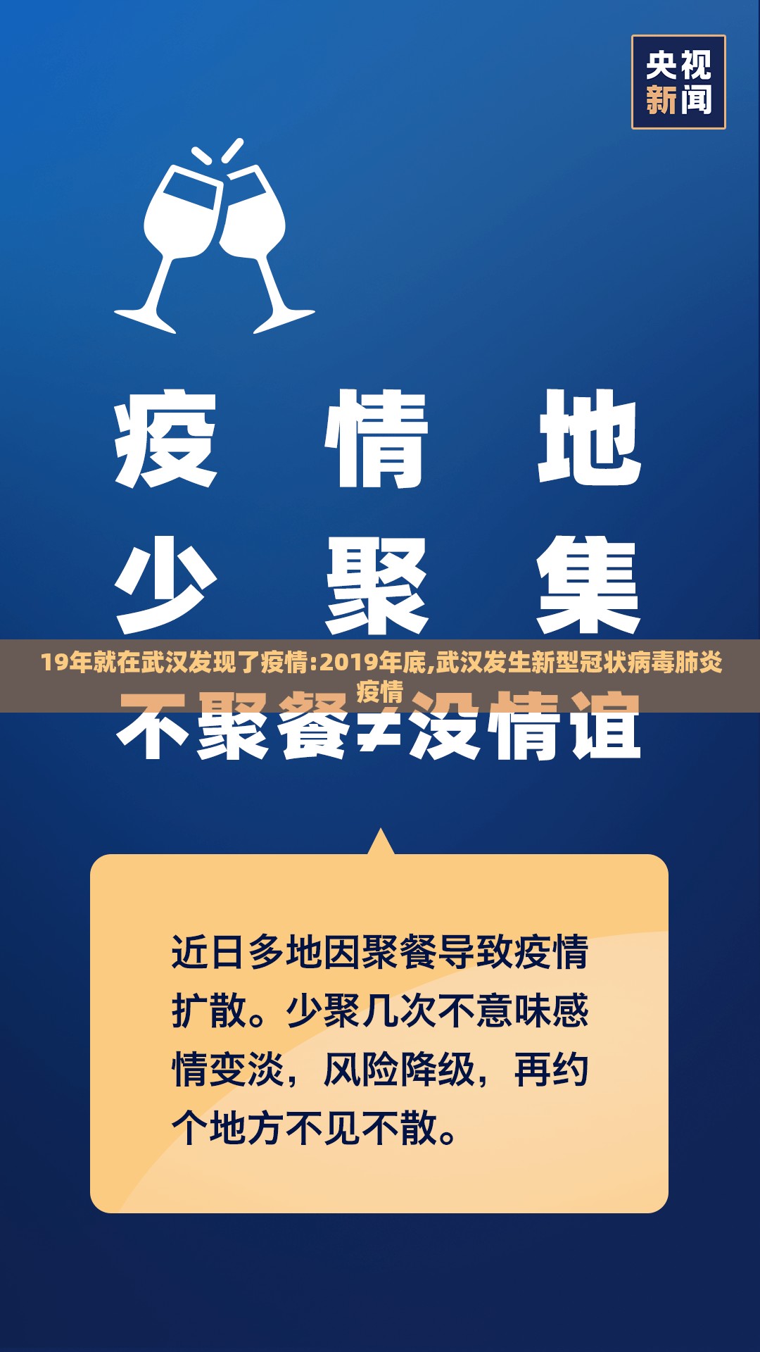 19年就在武汉发现了疫情:2019年底,武汉发生新型冠状病毒肺炎疫情