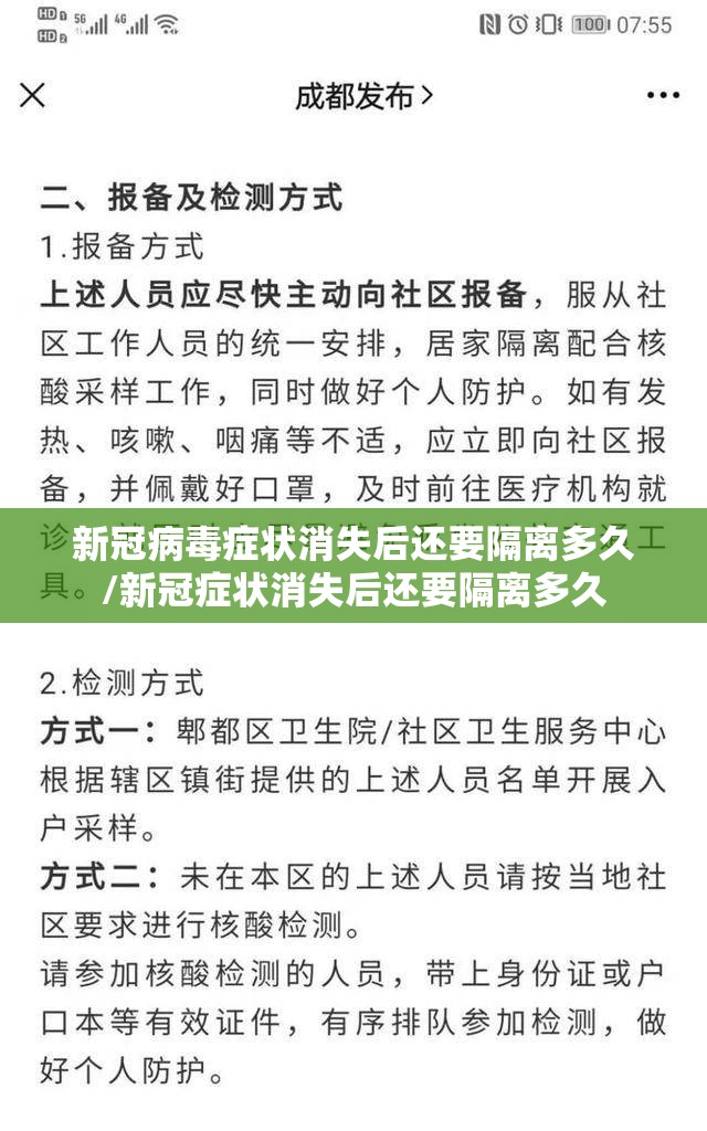 新冠病毒症状消失后还要隔离多久/新冠症状消失后还要隔离多久