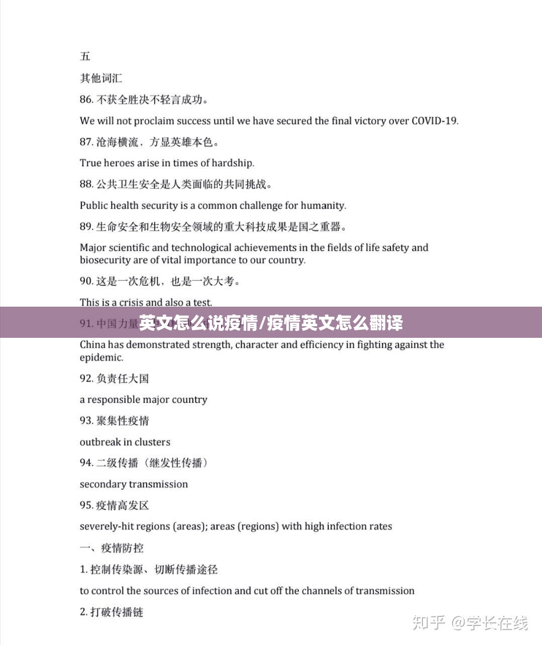 英文怎么说疫情/疫情英文怎么翻译