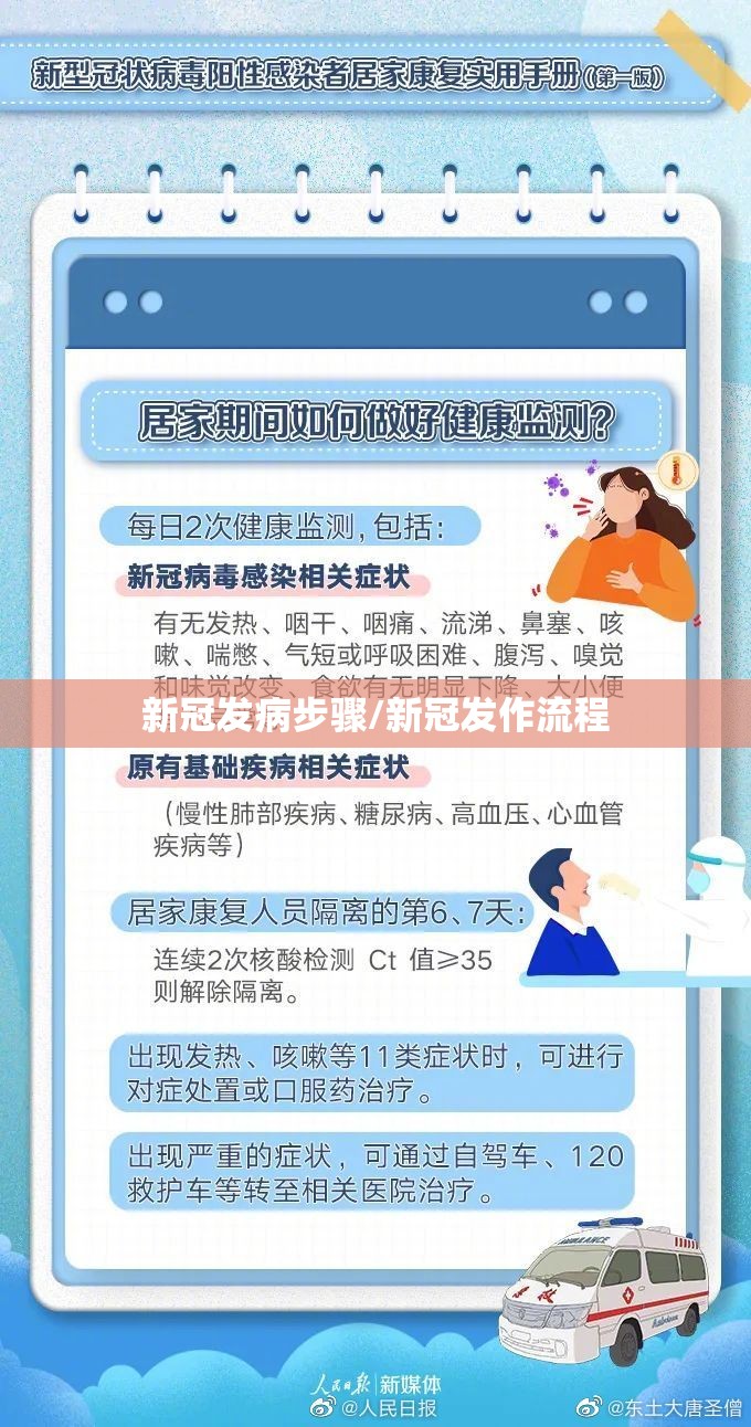 新冠发病步骤/新冠发作流程