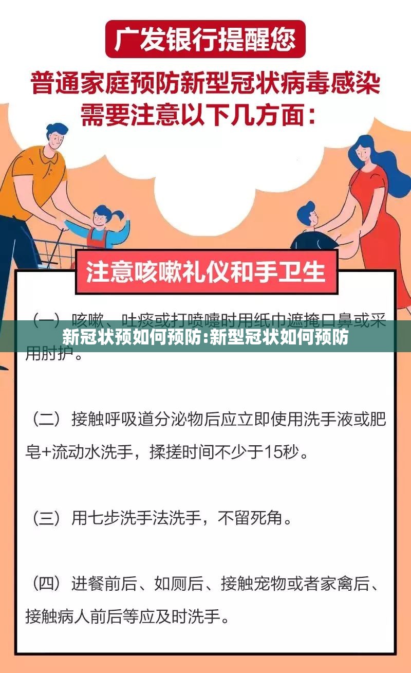新冠状预如何预防:新型冠状如何预防