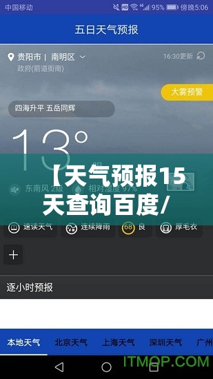 【天气预报15天查询百度/天气预报15天查询百度宜君】