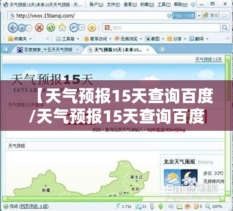 【天气预报15天查询百度/天气预报15天查询百度宜君】