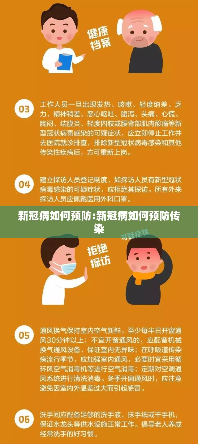 新冠病如何预防:新冠病如何预防传染