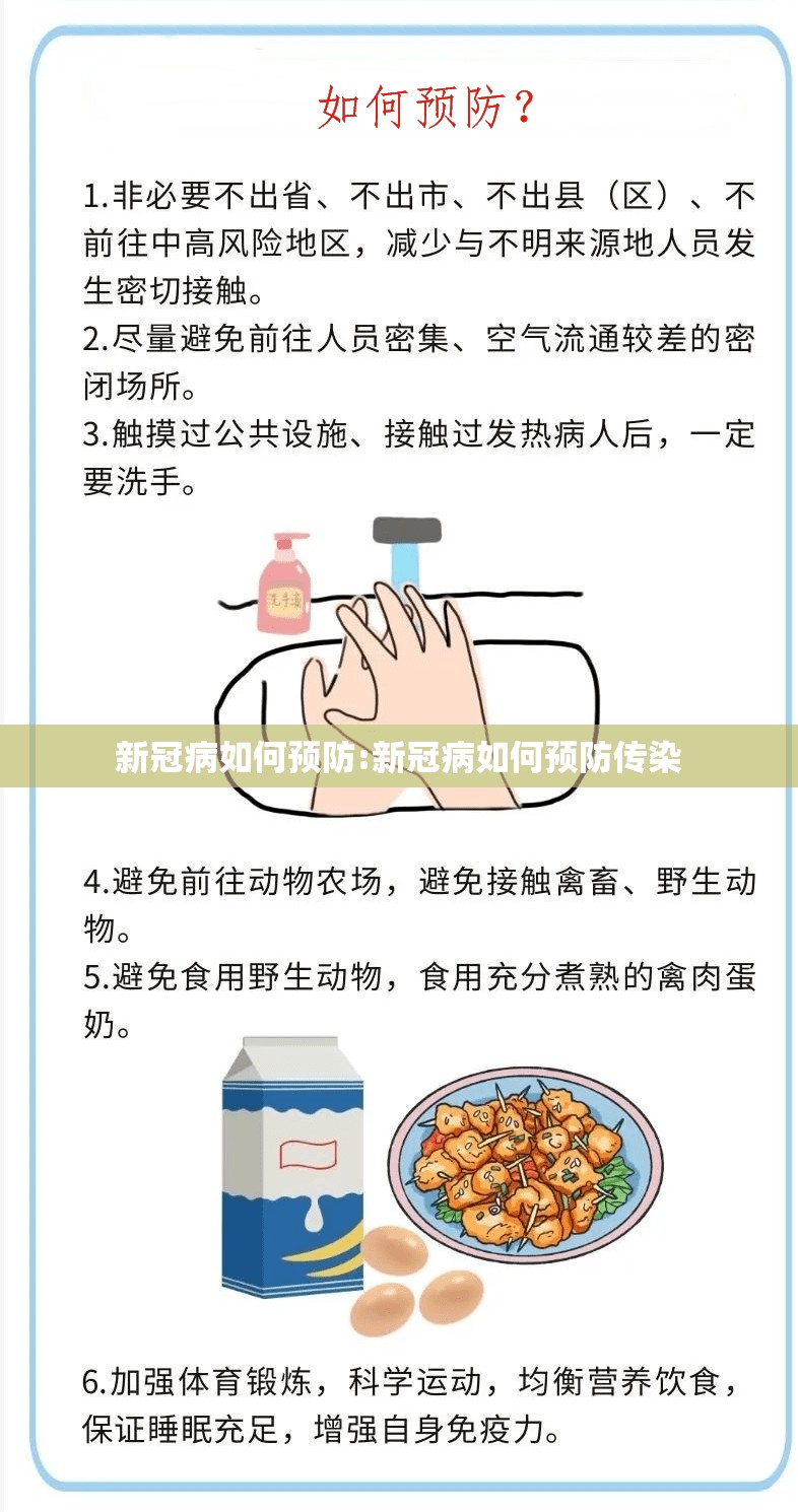 新冠病如何预防:新冠病如何预防传染