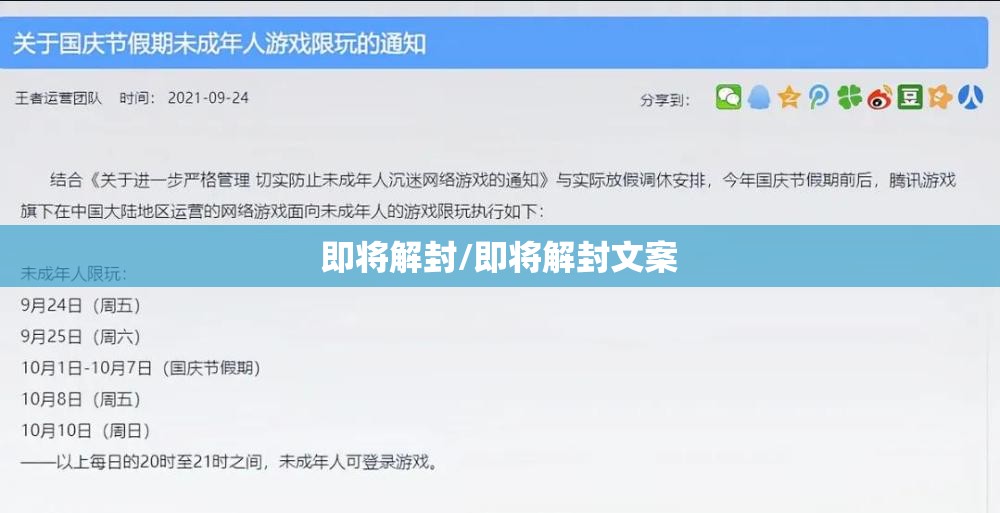 即将解封/即将解封文案