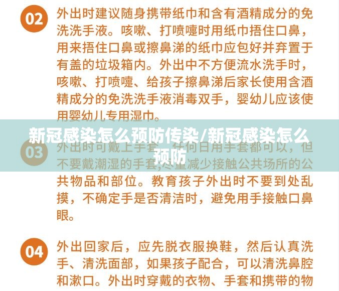 新冠感染怎么预防传染/新冠感染怎么预防