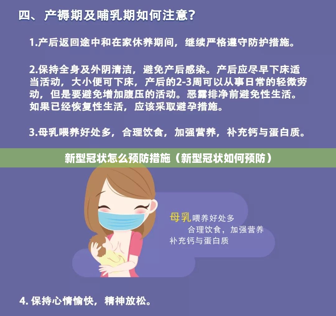 新型冠状怎么预防措施（新型冠状如何预防）