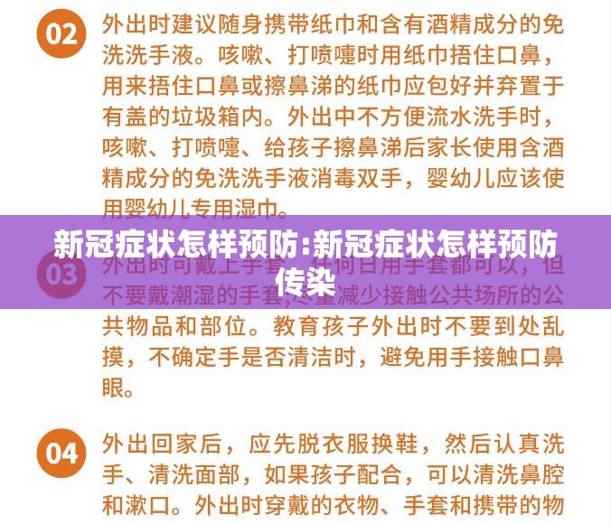 新冠症状怎样预防:新冠症状怎样预防传染 新冠症状怎样预防:新冠症状怎样预防传染