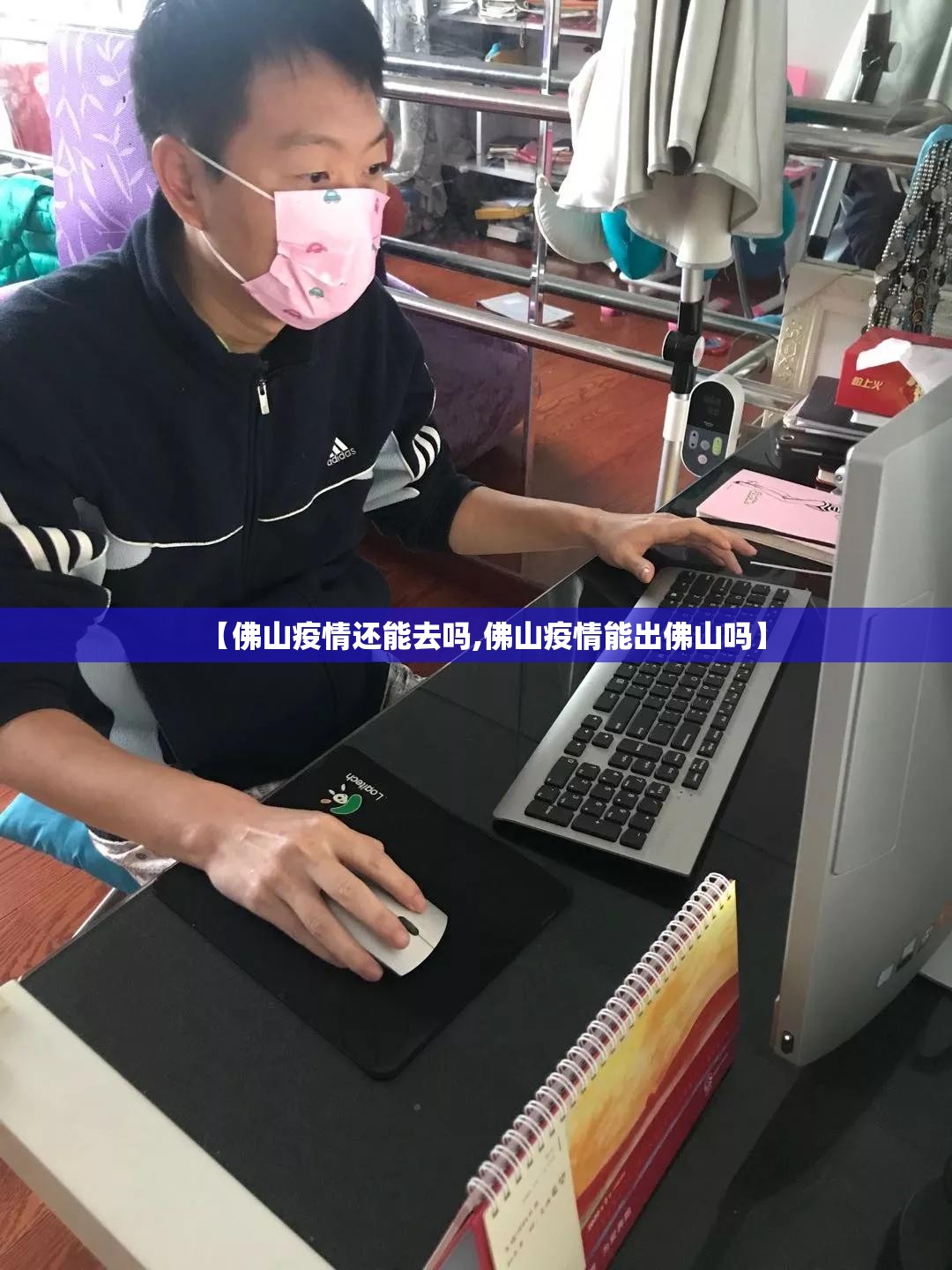 【佛山疫情还能去吗,佛山疫情能出佛山吗】