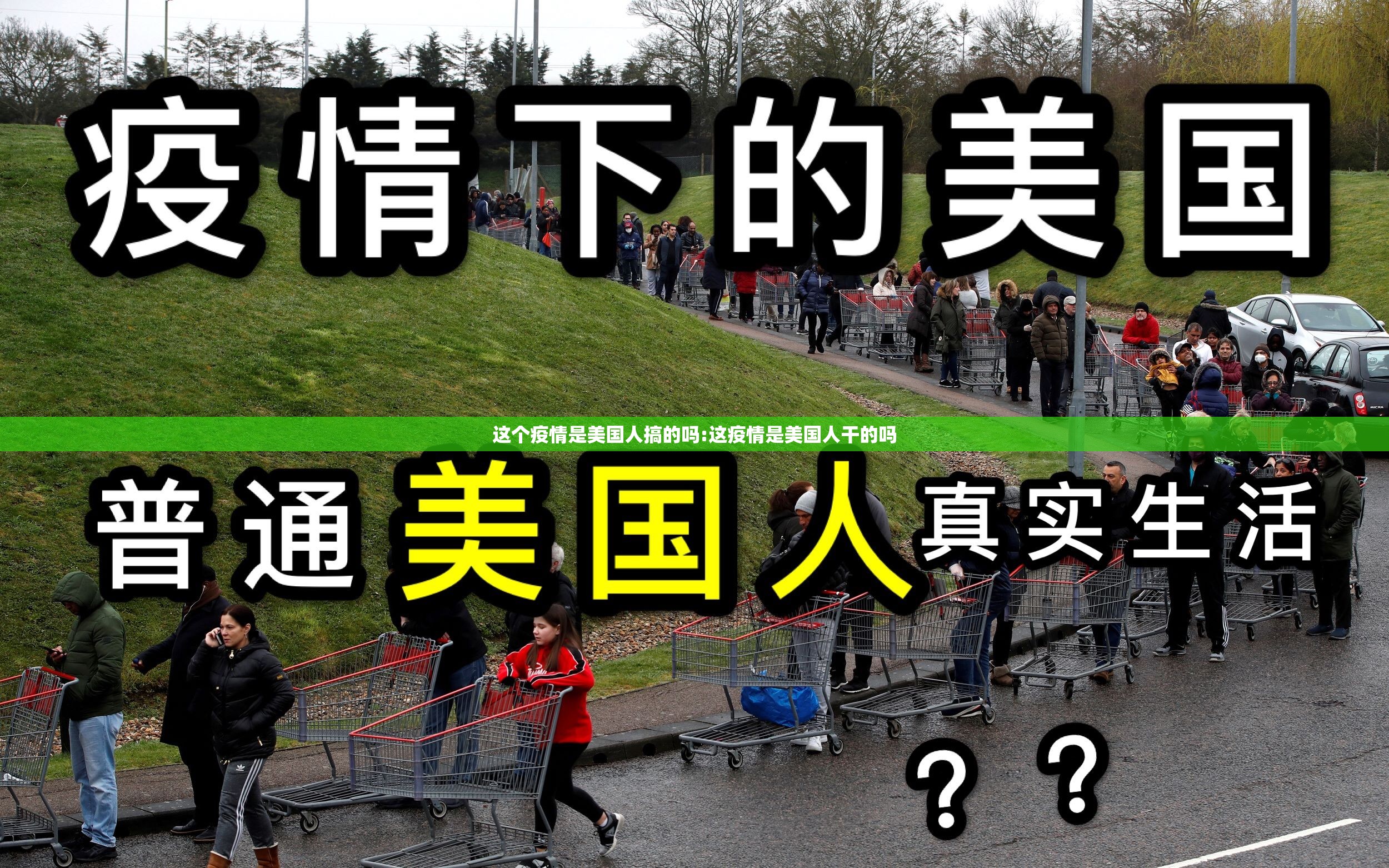 这个疫情是美国人搞的吗:这疫情是美国人干的吗