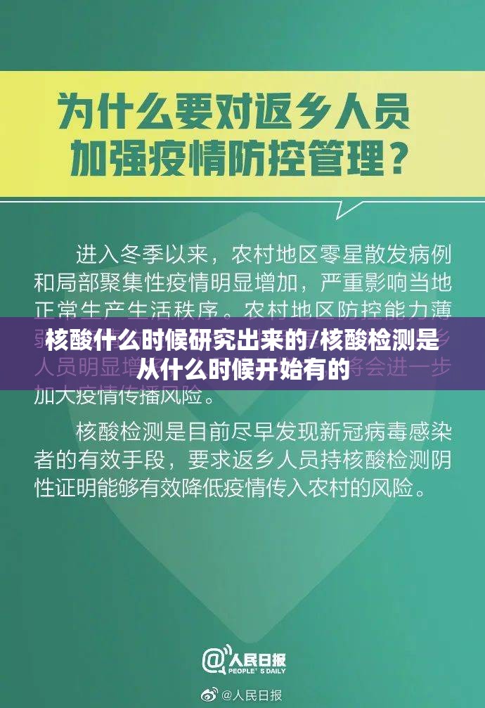 核酸什么时候研究出来的/核酸检测是从什么时候开始有的