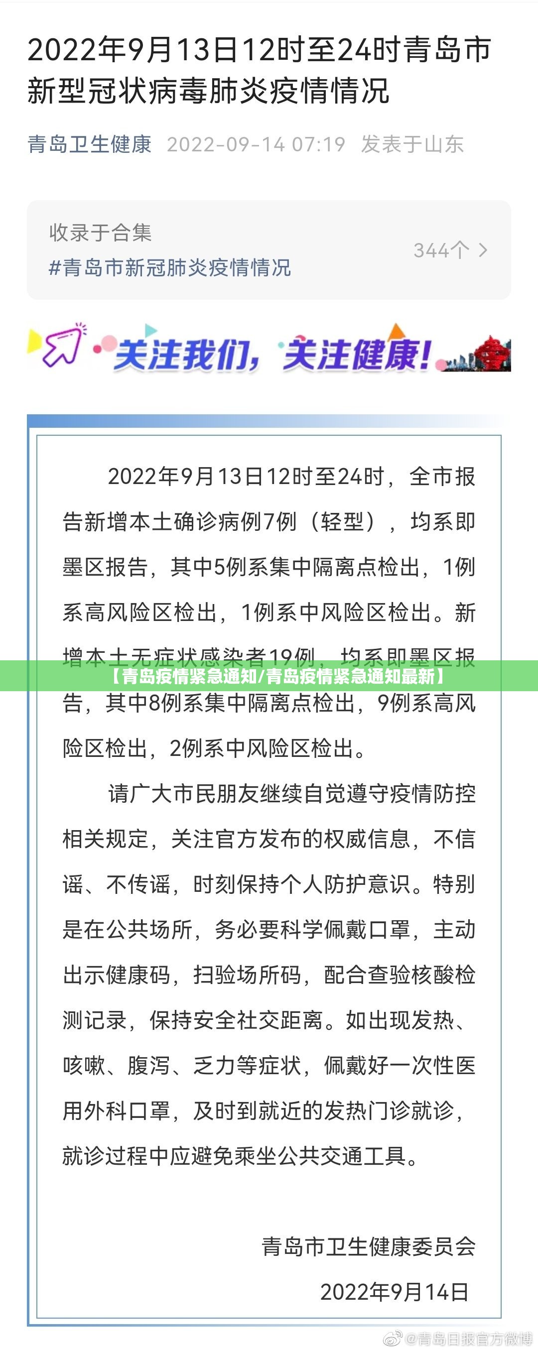 【青岛疫情紧急通知/青岛疫情紧急通知最新】