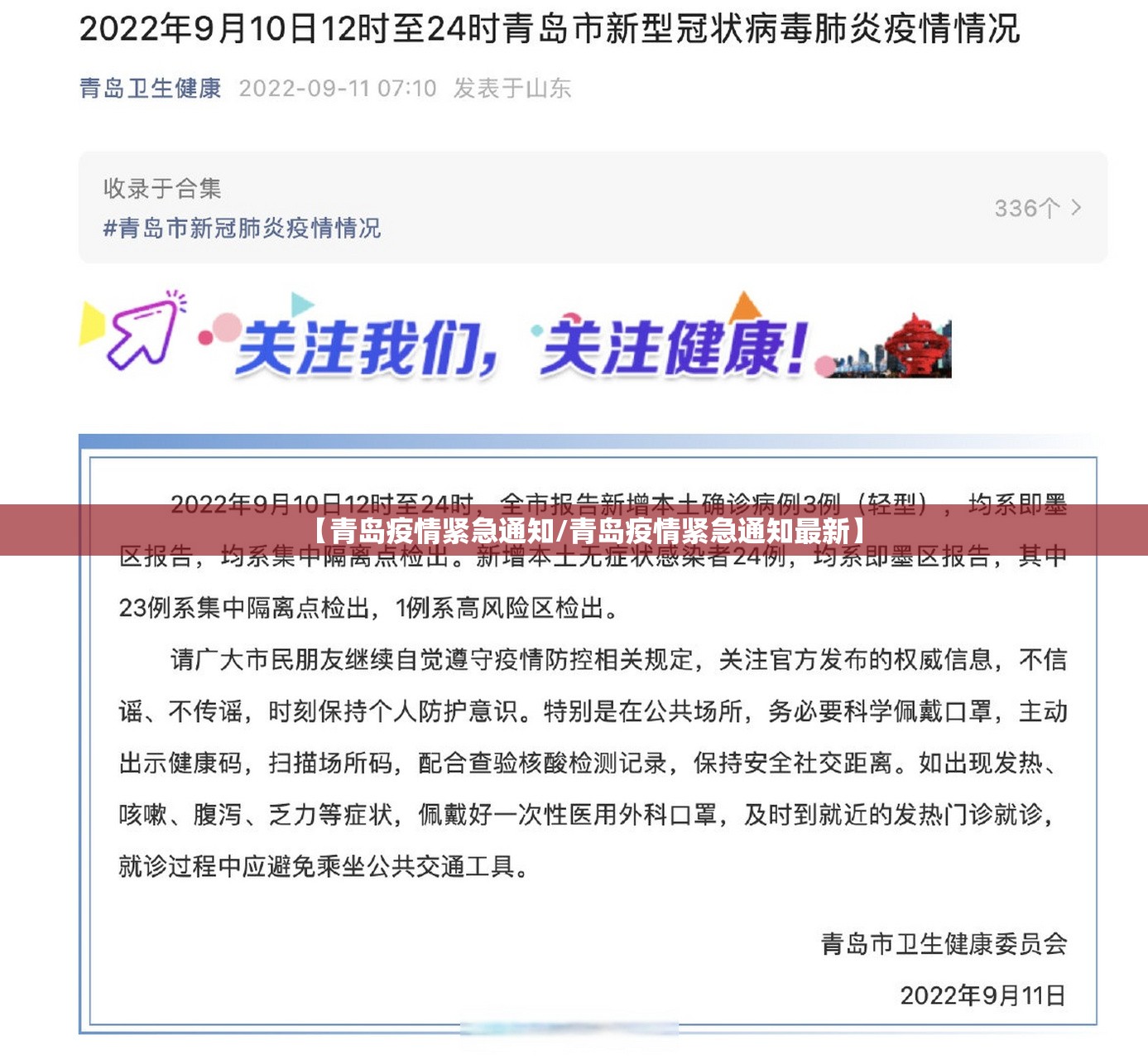 【青岛疫情紧急通知/青岛疫情紧急通知最新】