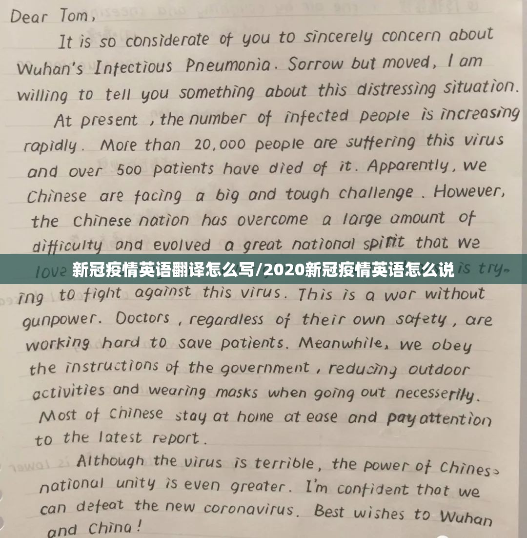 新冠疫情英语翻译怎么写/2020新冠疫情英语怎么说