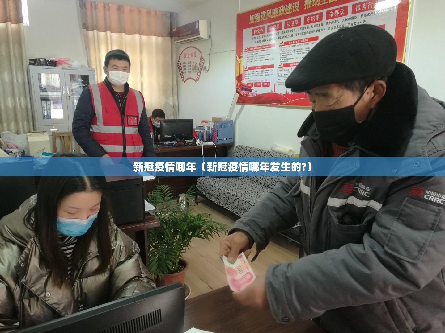 新冠疫情哪年（新冠疫情哪年发生的?）