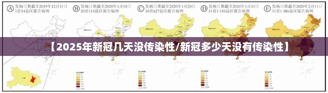 【2025年新冠几天没传染性/新冠多少天没有传染性】