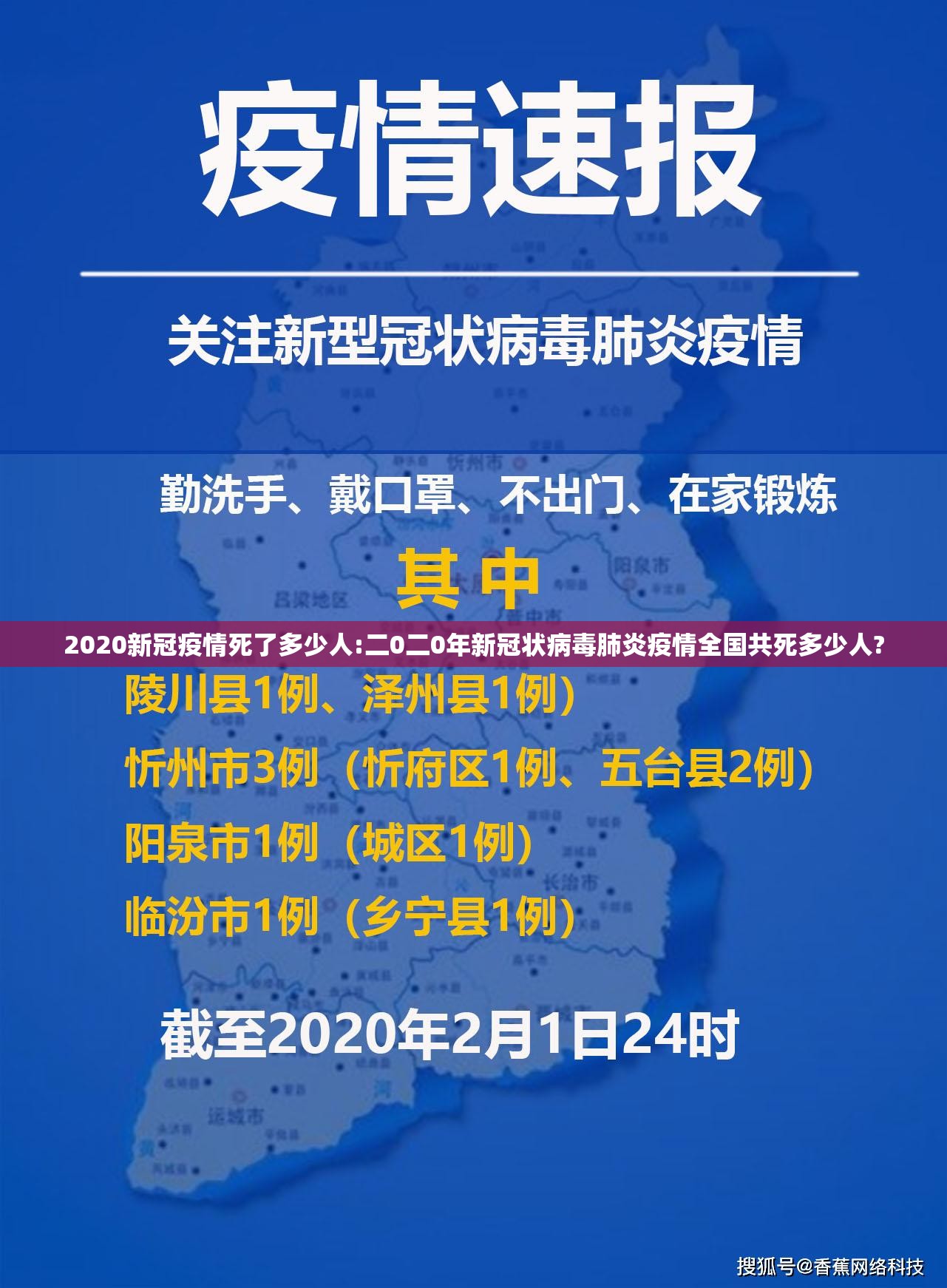 2020新冠疫情死了多少人:二0二0年新冠状病毒肺炎疫情全国共死多少人?