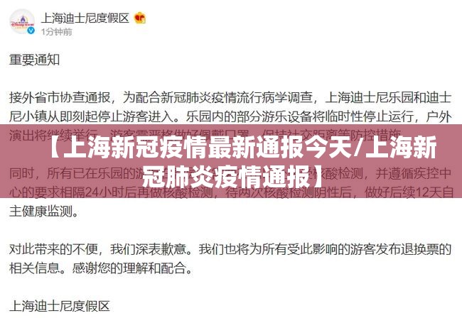 【上海新冠疫情最新通报今天/上海新冠肺炎疫情通报】