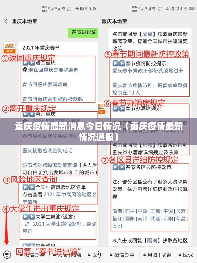 重庆疫情最新消息今日情况（重庆疫情最新情况通报）