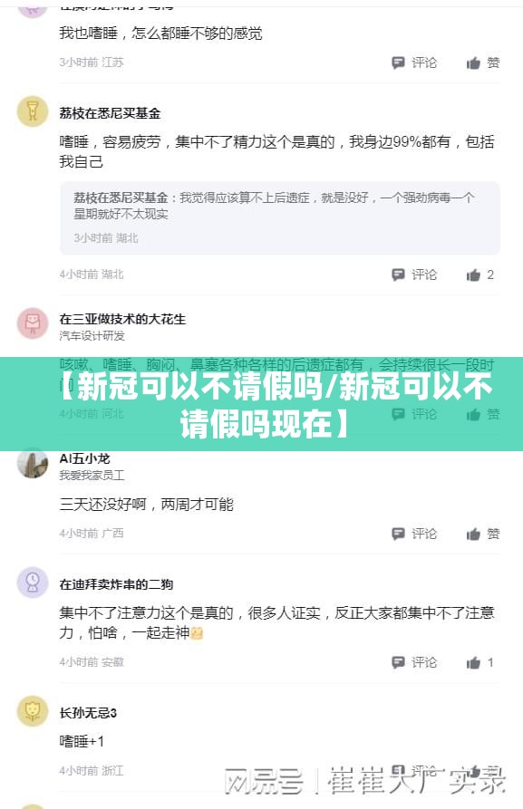【新冠可以不请假吗/新冠可以不请假吗现在】