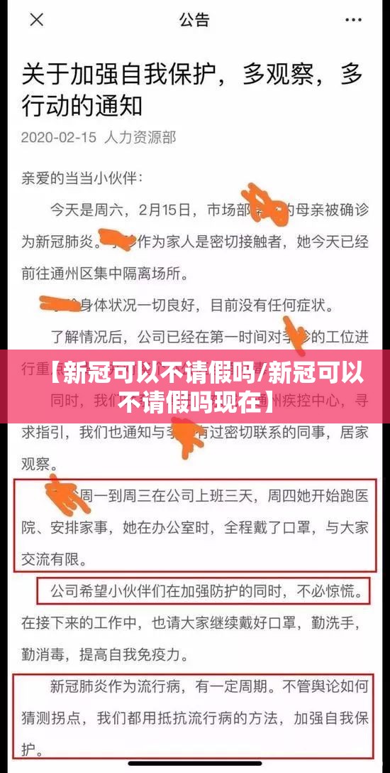 【新冠可以不请假吗/新冠可以不请假吗现在】