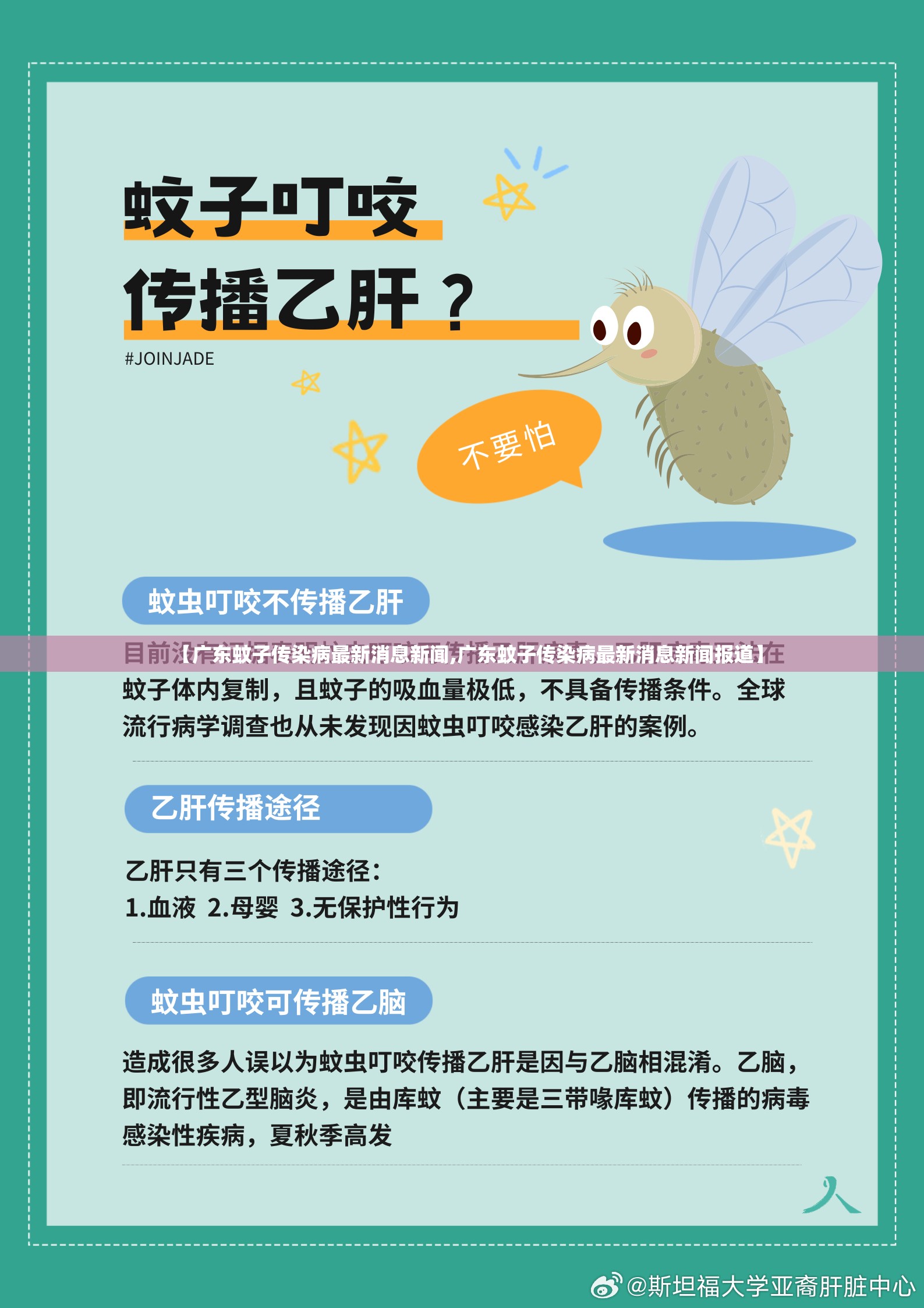 【广东蚊子传染病最新消息新闻,广东蚊子传染病最新消息新闻报道】