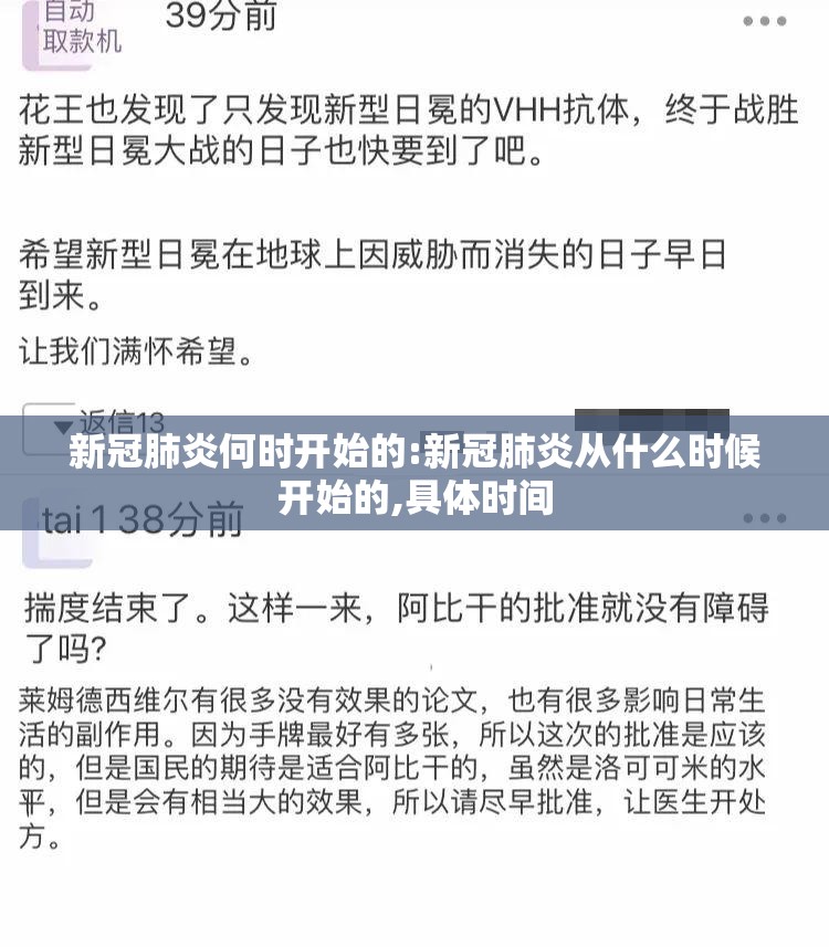 新冠肺炎何时开始的:新冠肺炎从什么时候开始的,具体时间