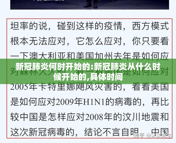 新冠肺炎何时开始的:新冠肺炎从什么时候开始的,具体时间