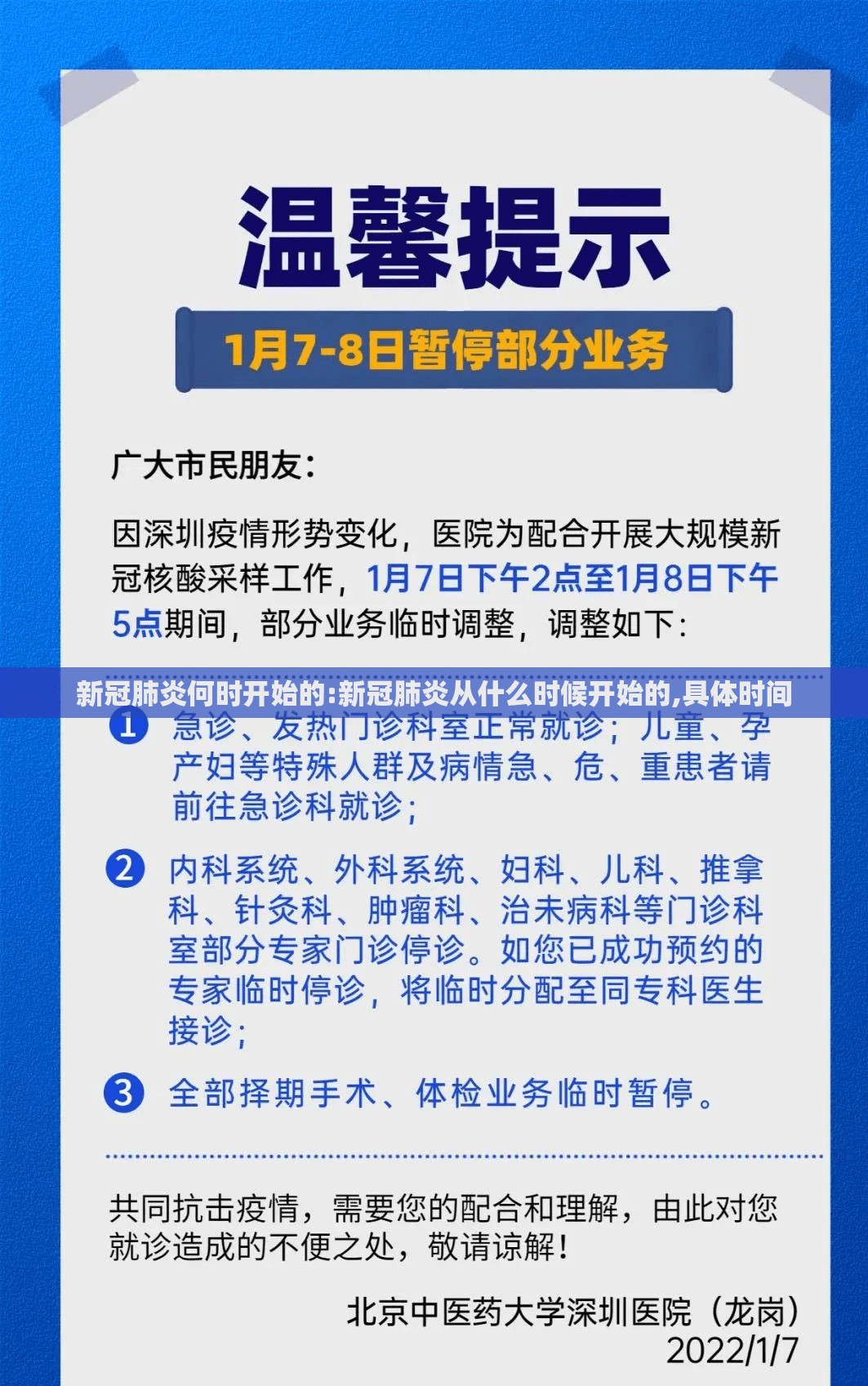 新冠肺炎何时开始的:新冠肺炎从什么时候开始的,具体时间