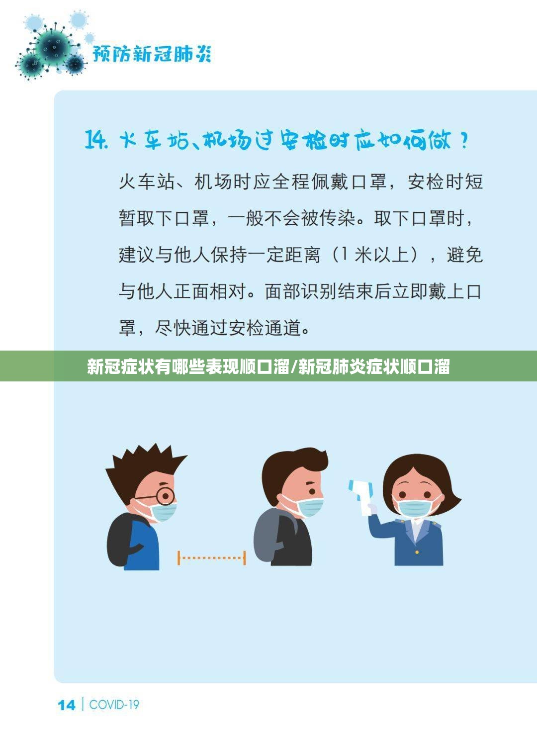 新冠症状有哪些表现顺口溜/新冠肺炎症状顺口溜