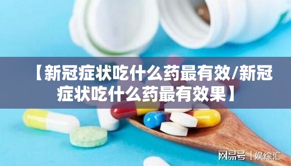 新冠读什么音:新冠读音是