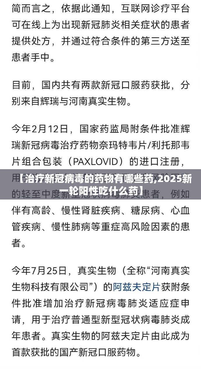 【治疗新冠病毒的药物有哪些药,2025新一轮阳性吃什么药】