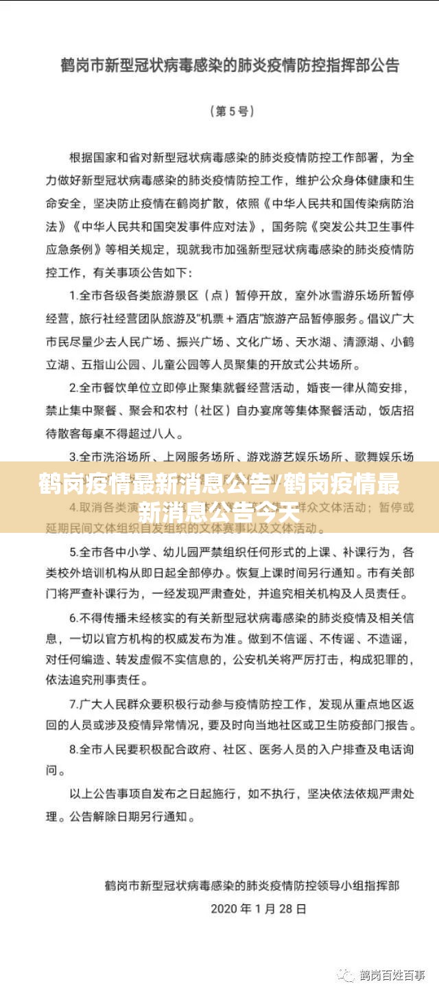 鹤岗疫情最新消息公告/鹤岗疫情最新消息公告今天