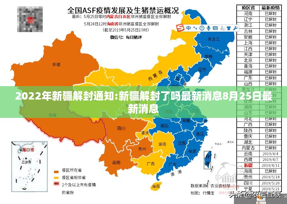 2022年新疆解封通知:新疆解封了吗最新消息8月25日最新消息