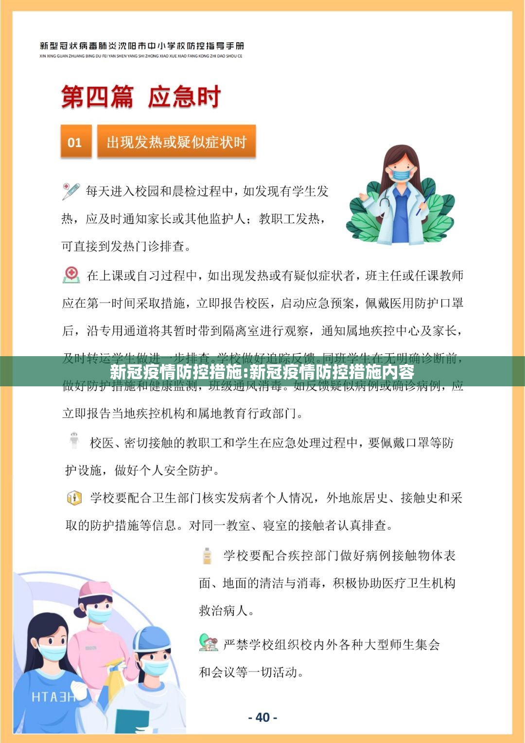 新冠疫情防控措施:新冠疫情防控措施内容