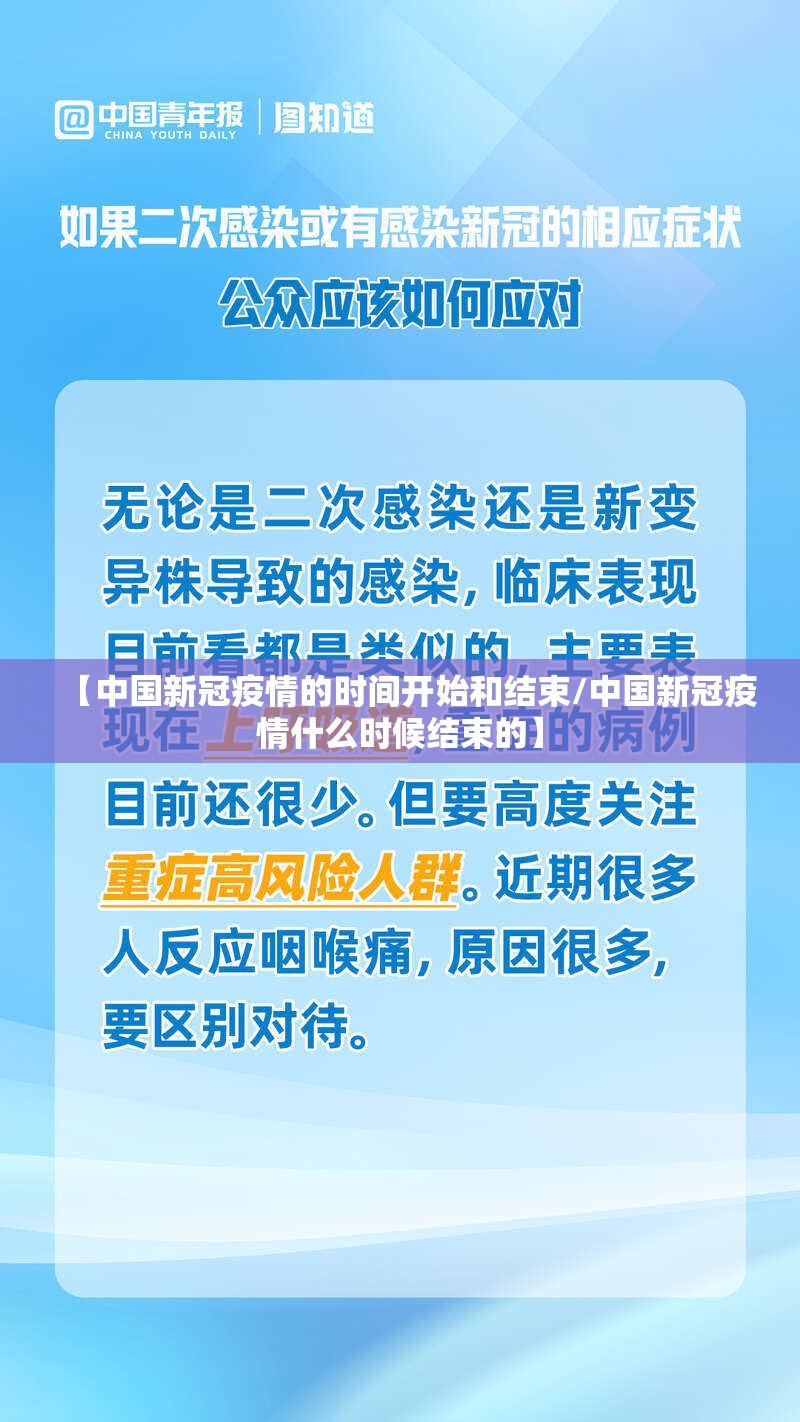 【中国新冠疫情的时间开始和结束/中国新冠疫情什么时候结束的】
