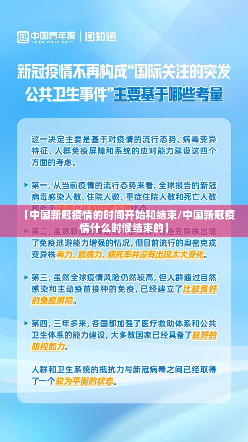 【中国新冠疫情的时间开始和结束/中国新冠疫情什么时候结束的】